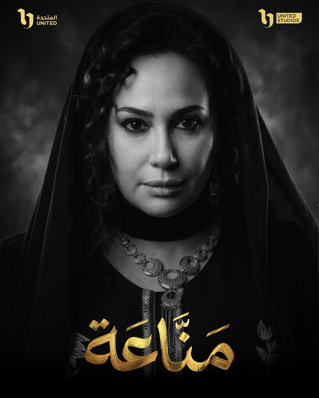 <strong>مسلسل مناعة بطولة هند صبري</strong>