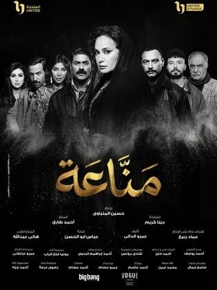 الحلقة 1 مسلسل مناعة&nbsp;