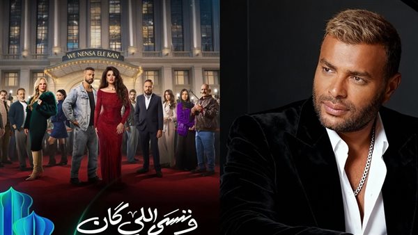 تتر مسلسل وننسى اللي كان&nbsp;