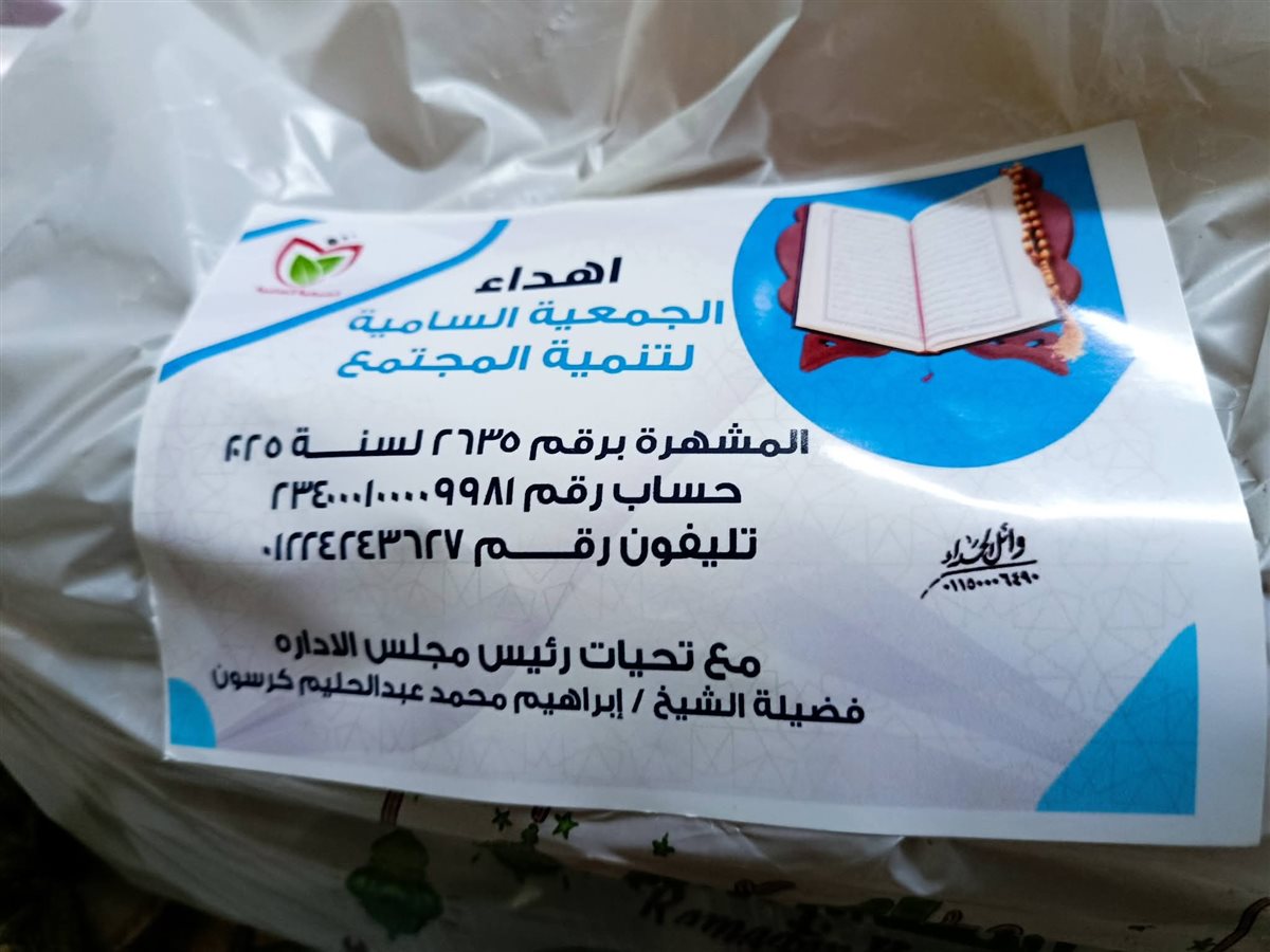 توزيع مئات الشنط الغذائية على الفقراء والمحتاجين