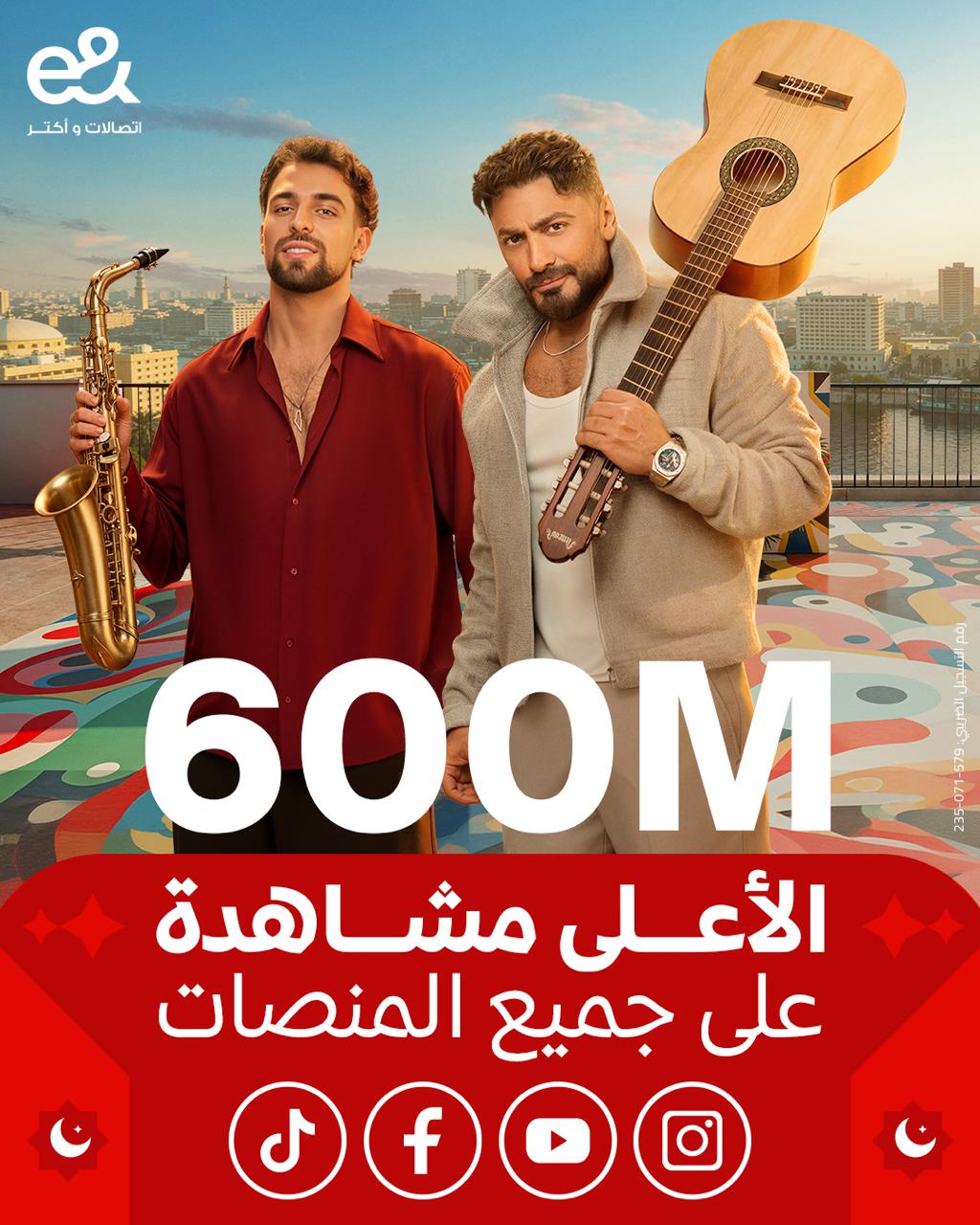 إعلان إي آند مصر رمضان 2026