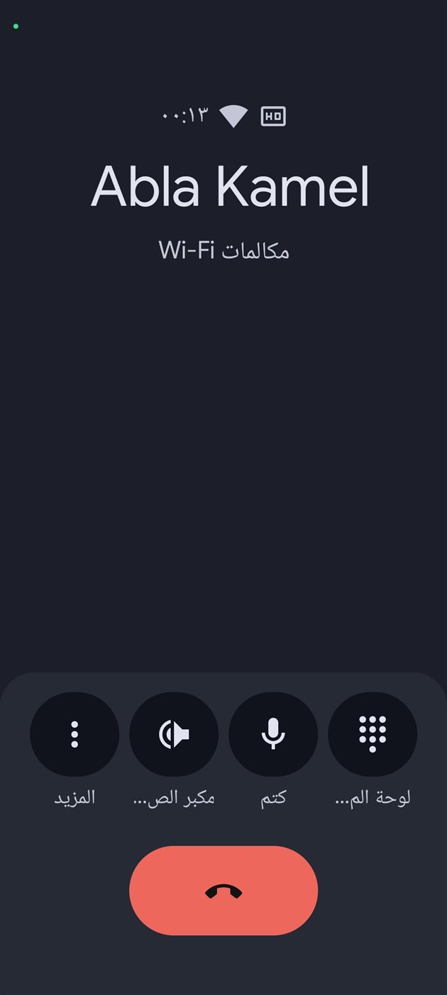 مكالمة عبلة كامل من فودافون