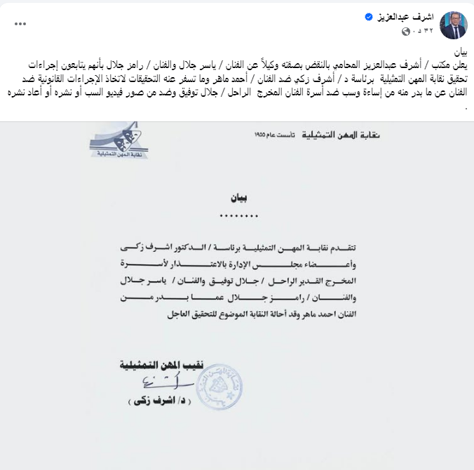 ياسر ورامز جلال يقاضيان الفنان أحمد ماهر&nbsp;