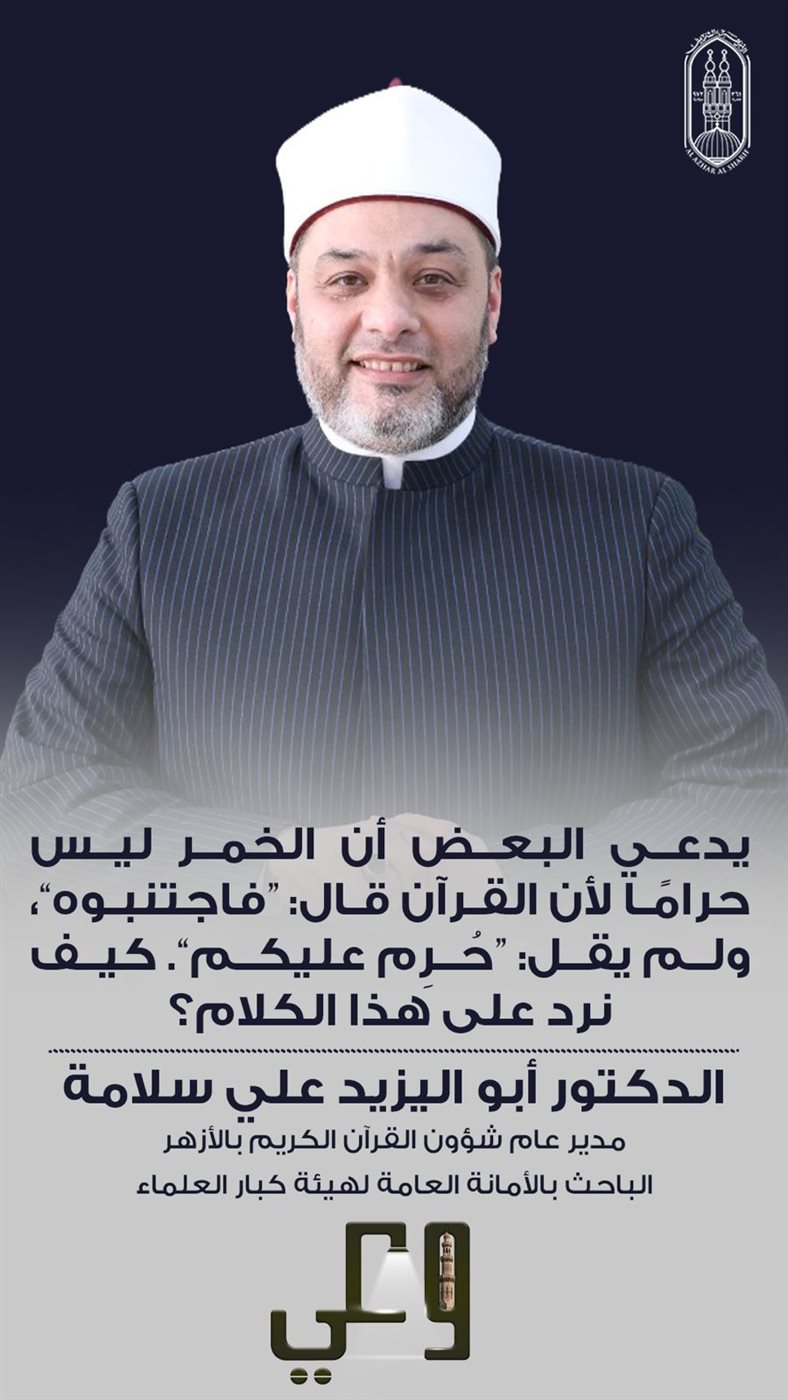 الأزهر يواصل حملة