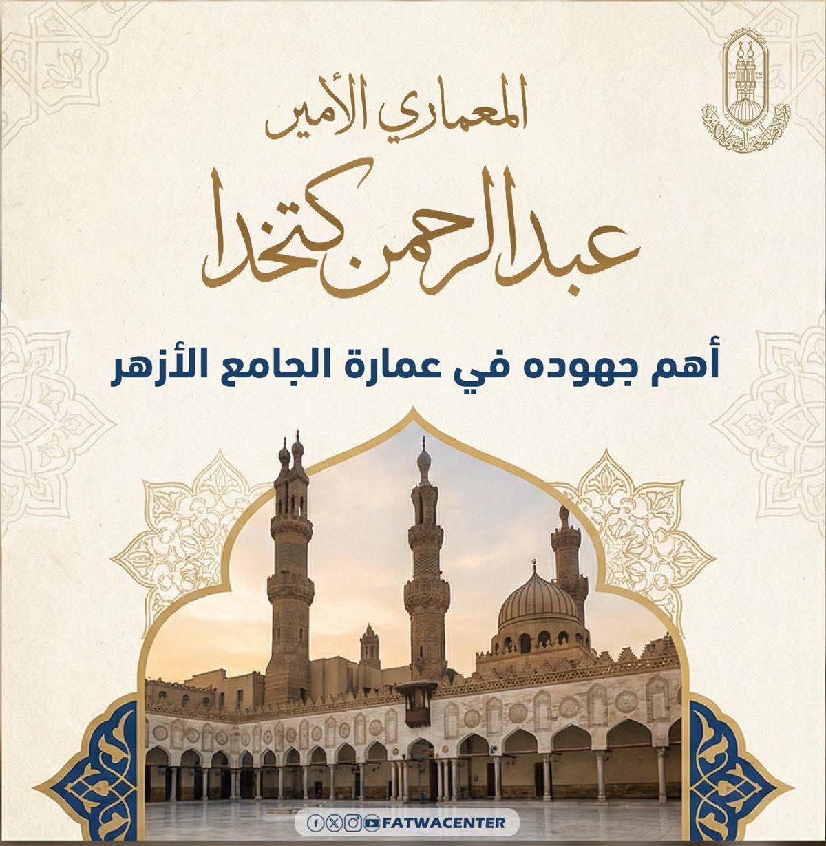 الجامع الأزهر&nbsp;