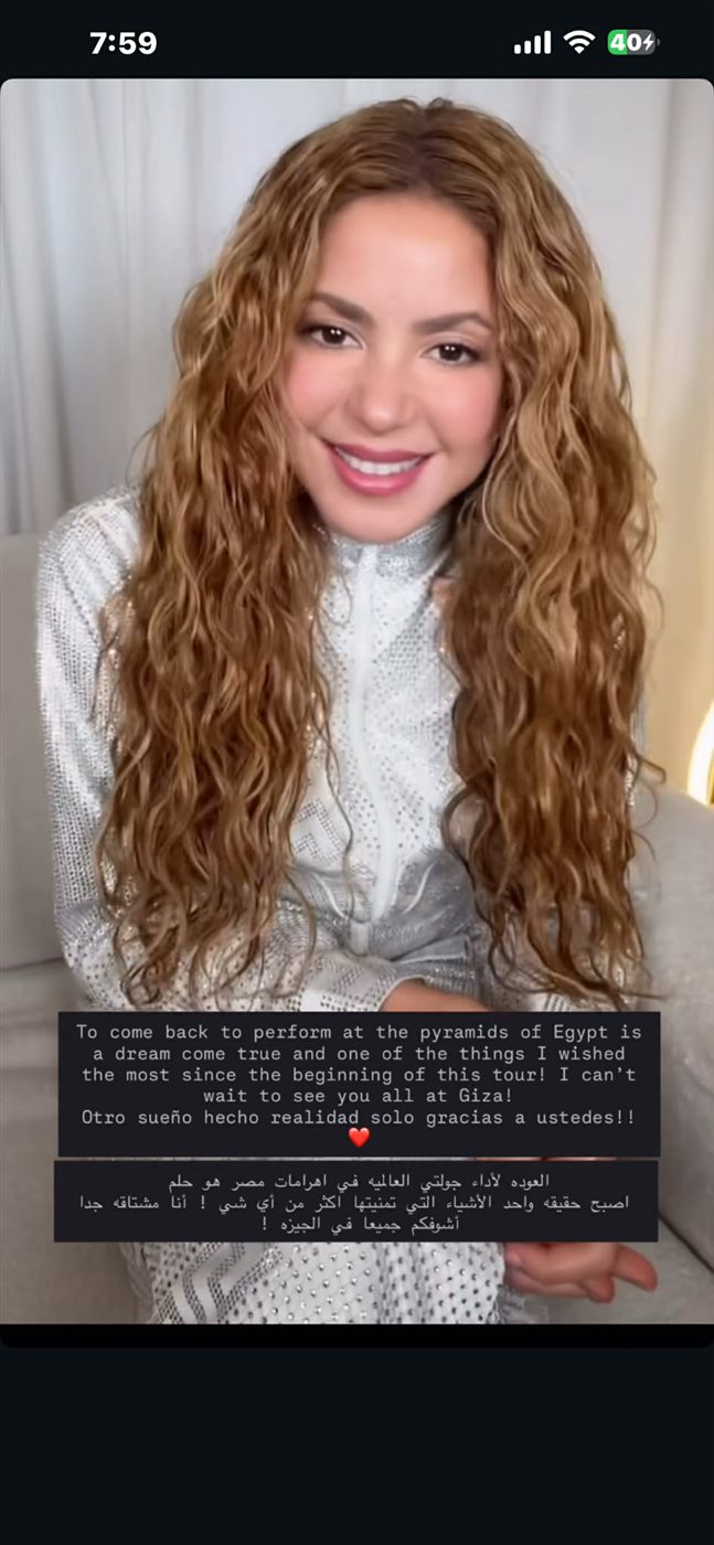 <strong>حفل شاكيرا في مصر&nbsp;</strong>