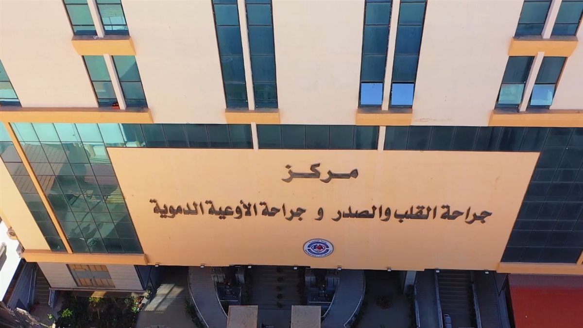 مركز جراحة القلب والصدر تعامل مع الحالة باحترافية