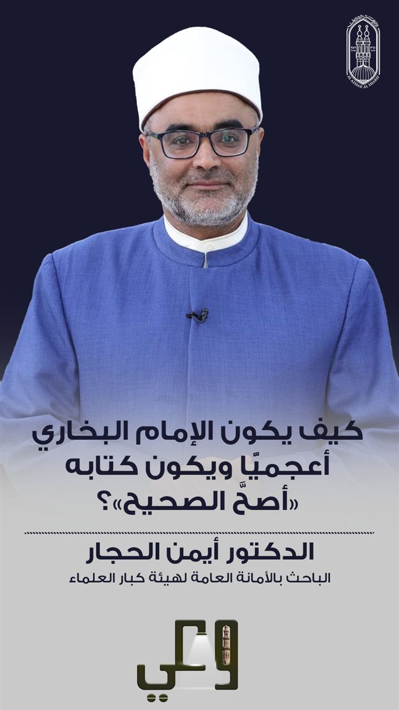 الأزهر يواصل حملة 