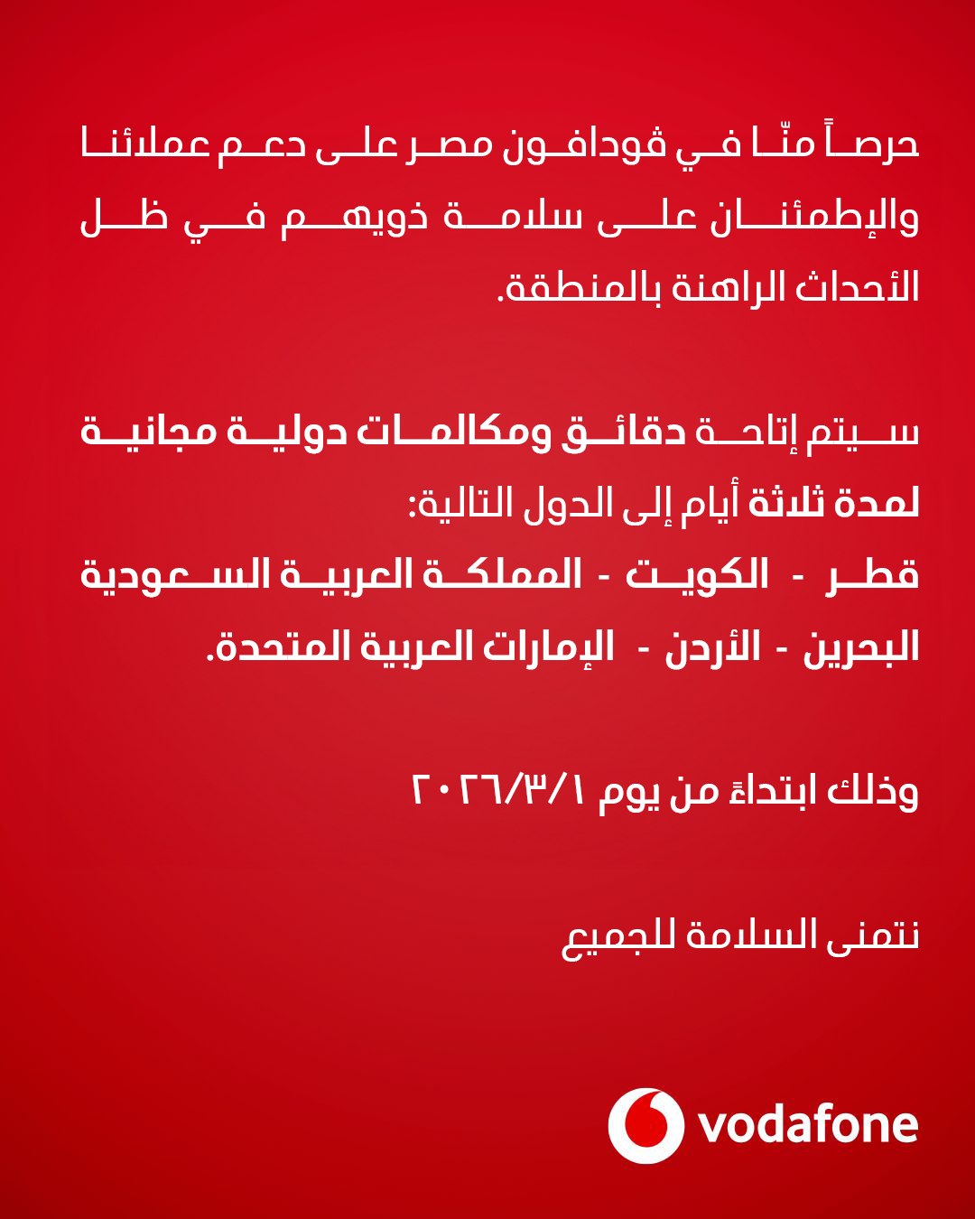 ڤودافون