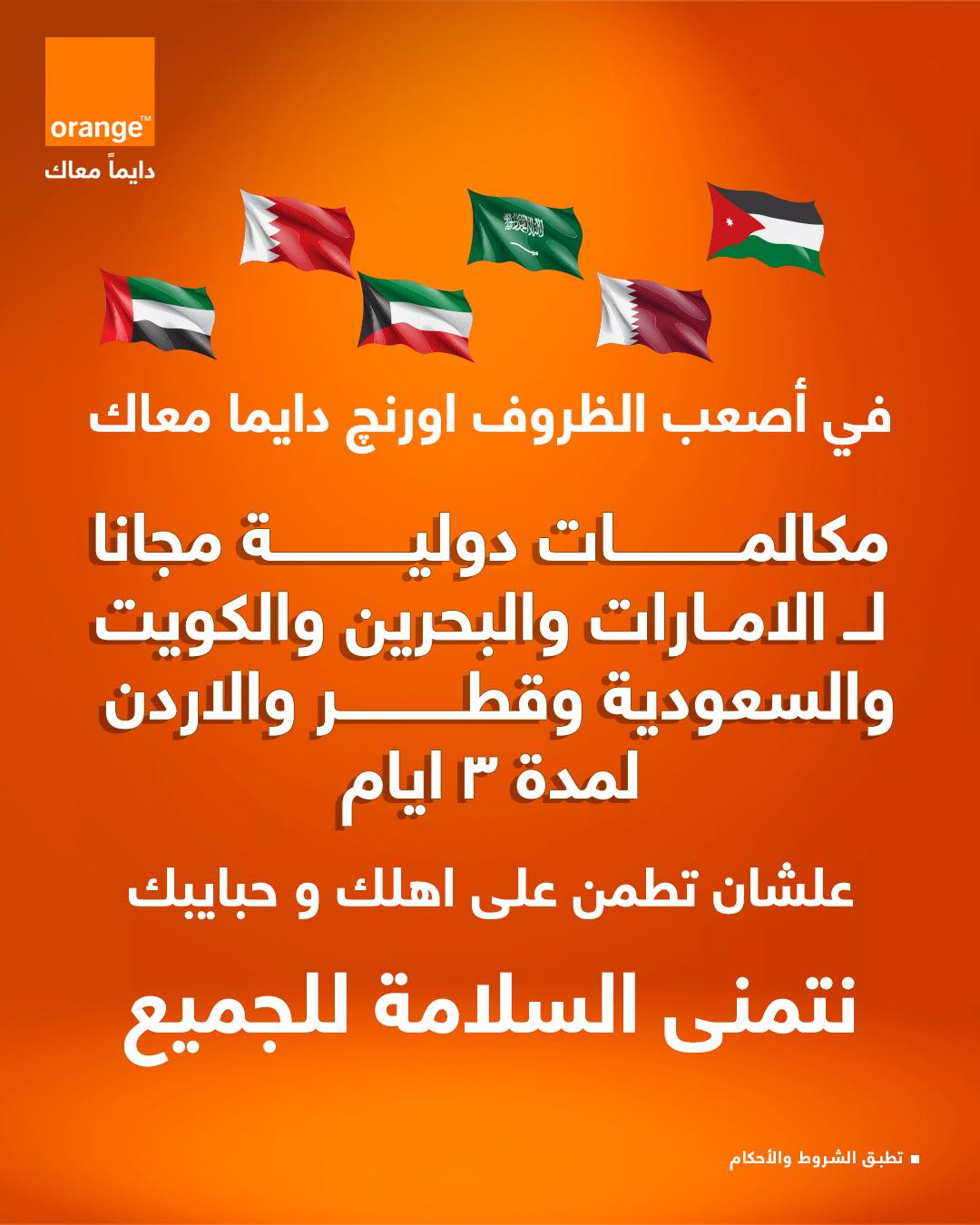 &nbsp;أورنچ مصر