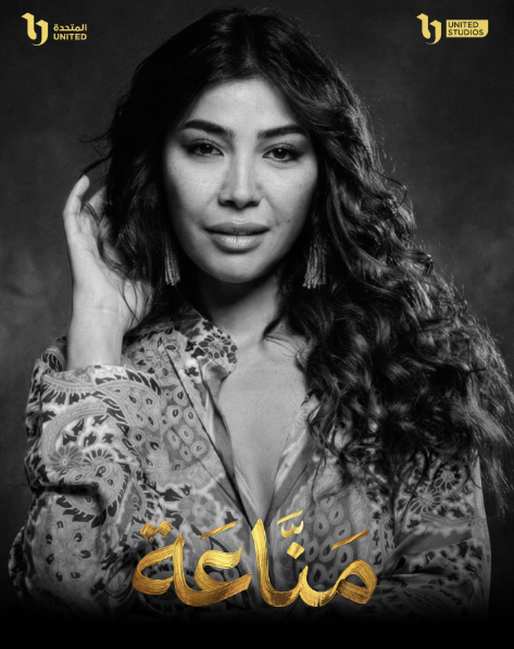 &nbsp;الفنانة مها نصار