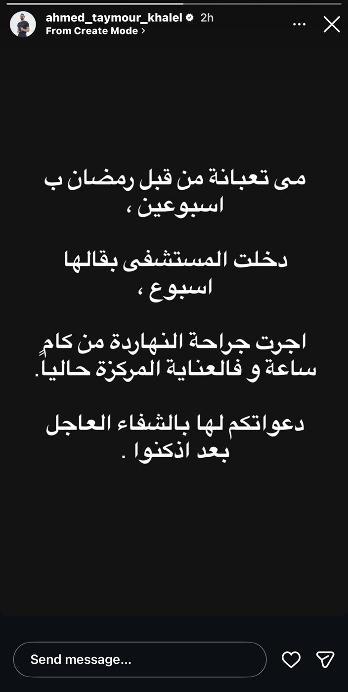 مرض مي عز الدين