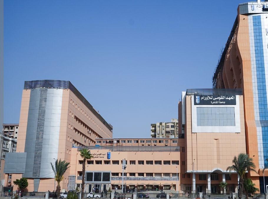 المعهد القومي للأورام