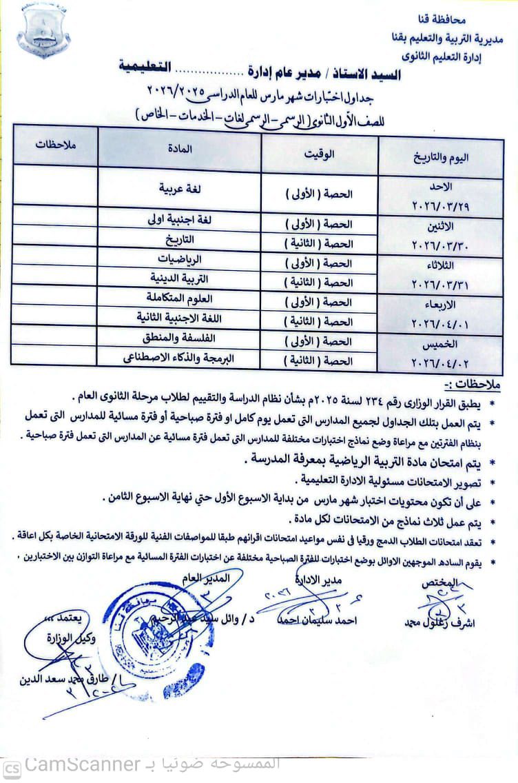 امتحانات شهر مارس 2026