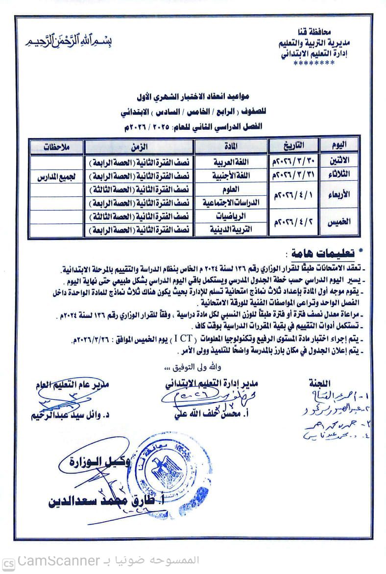 امتحانات شهر مارس 2026