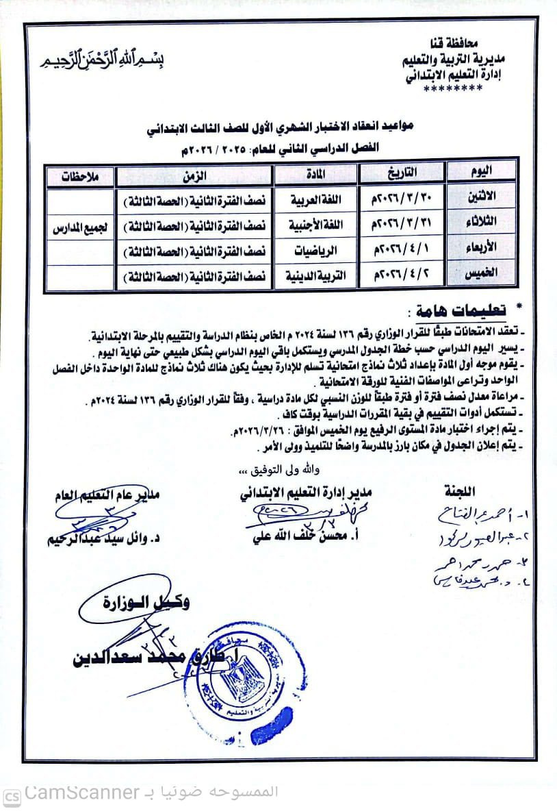 امتحانات شهر مارس 2026