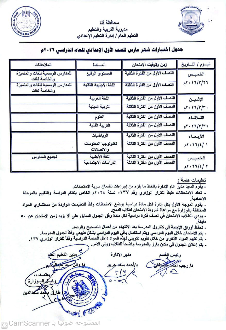 امتحانات شهر مارس 2026