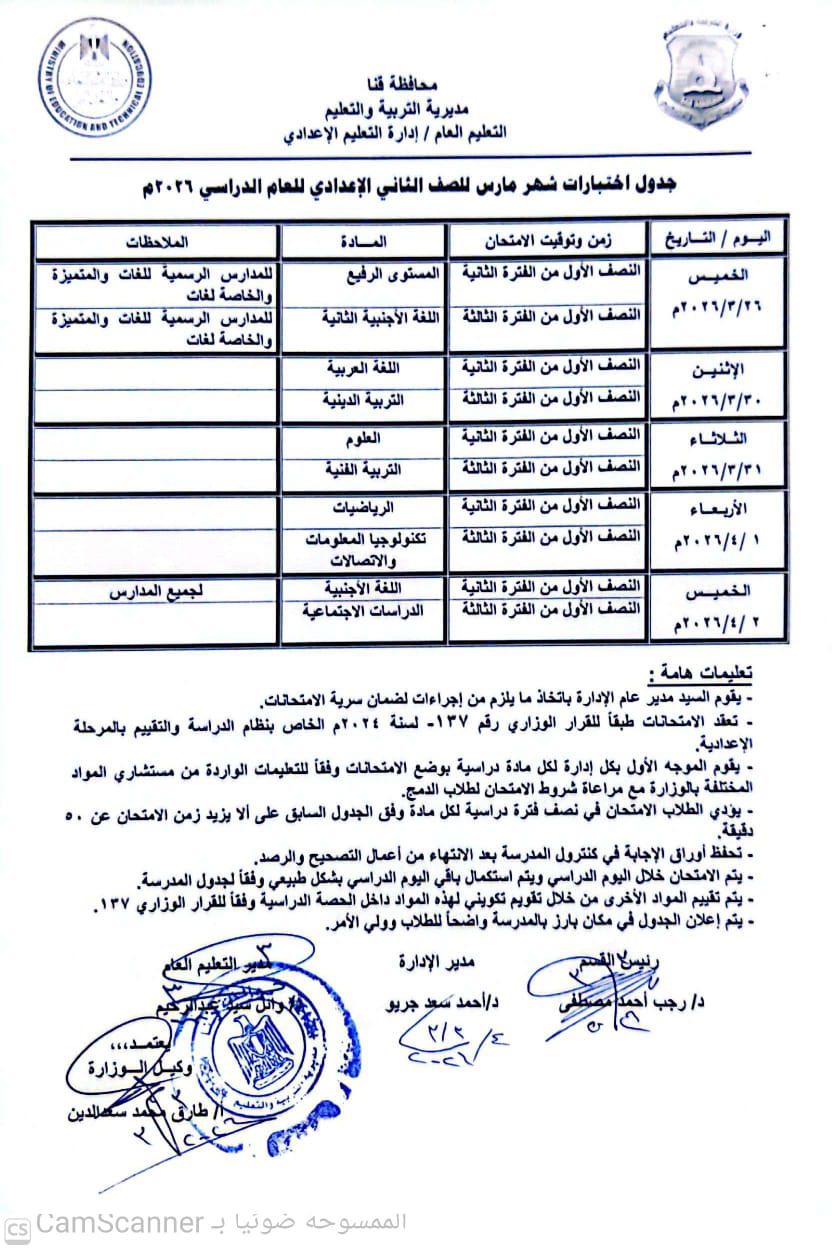 امتحانات شهر مارس 2026