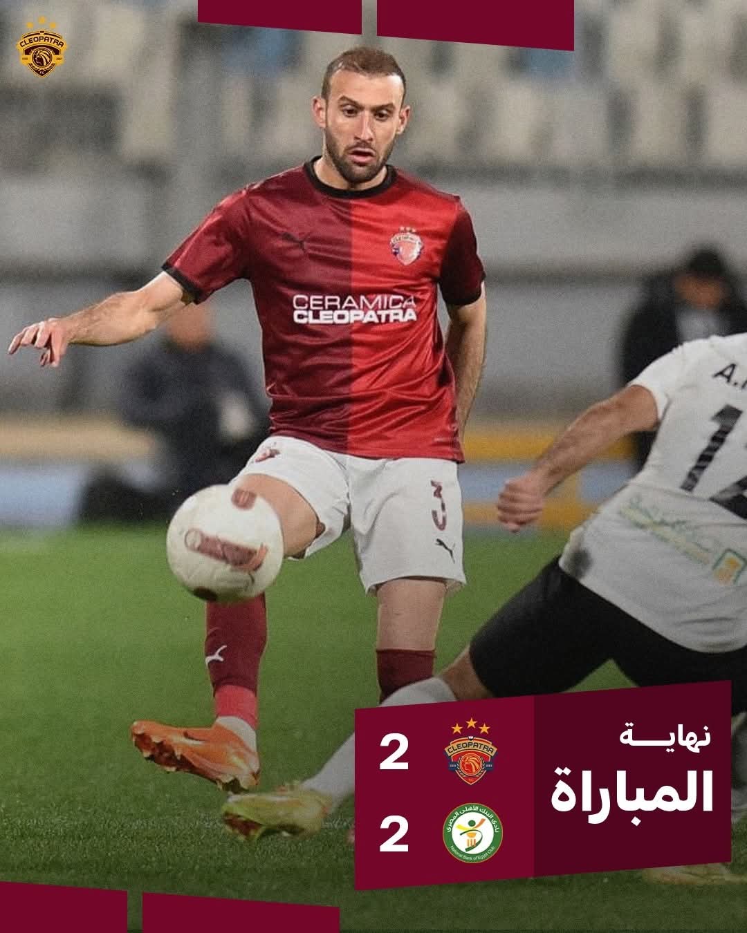 سيراميكا كليوباترا ضد البنك الأهلي&nbsp;