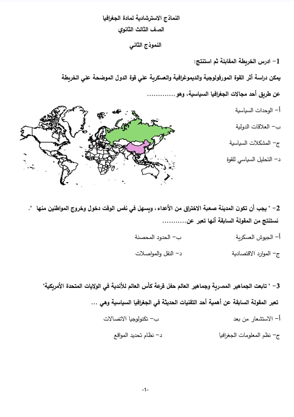 نموذج امتحان الجغرافيا 2026&nbsp;