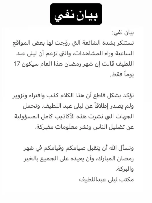 بيان ليلى عبد اللطيف