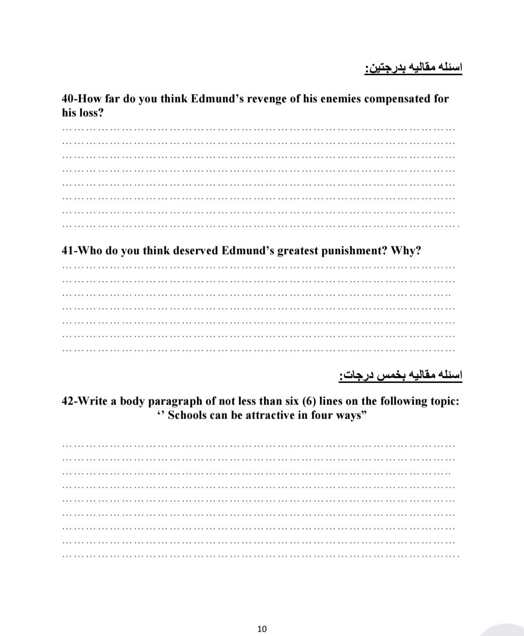 آخر ورقة في امتحان اللغة الإنجليزية&nbsp;