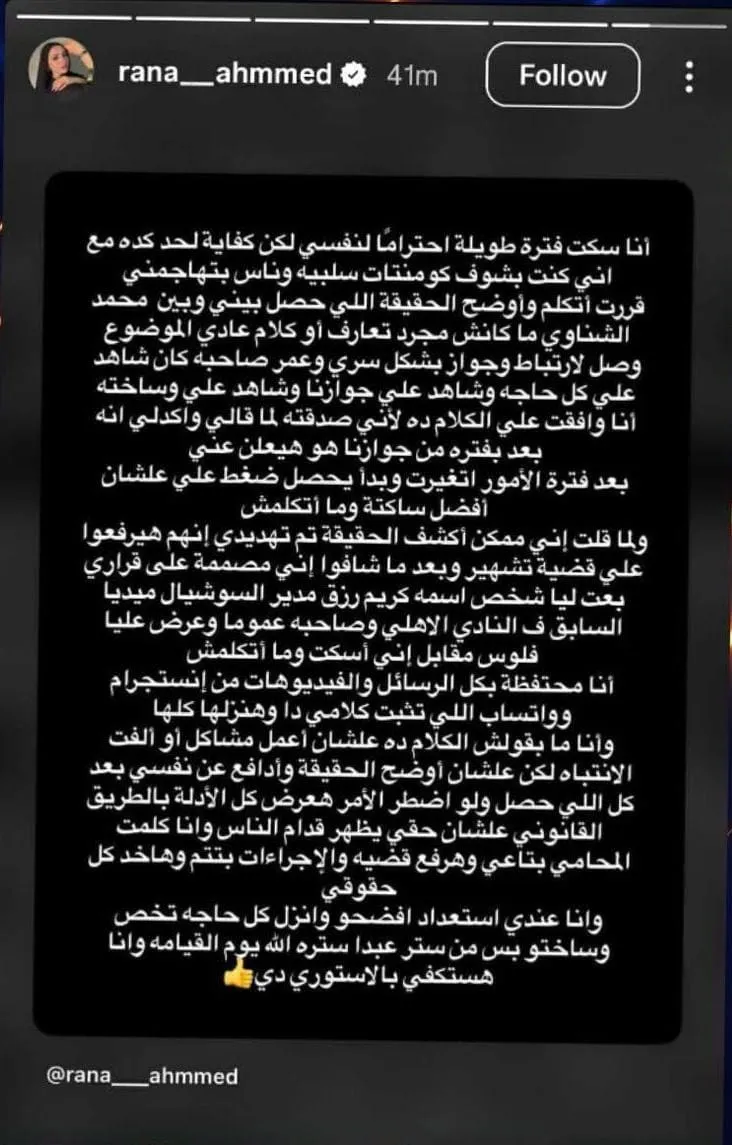 البلوجر رنا احمد