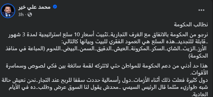 مناشدة عاجلة للحكومة المصرية