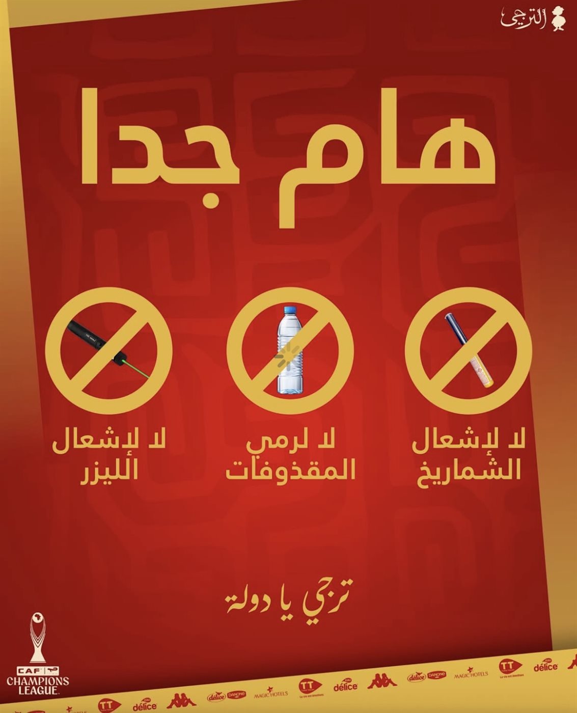 بيان الترجي