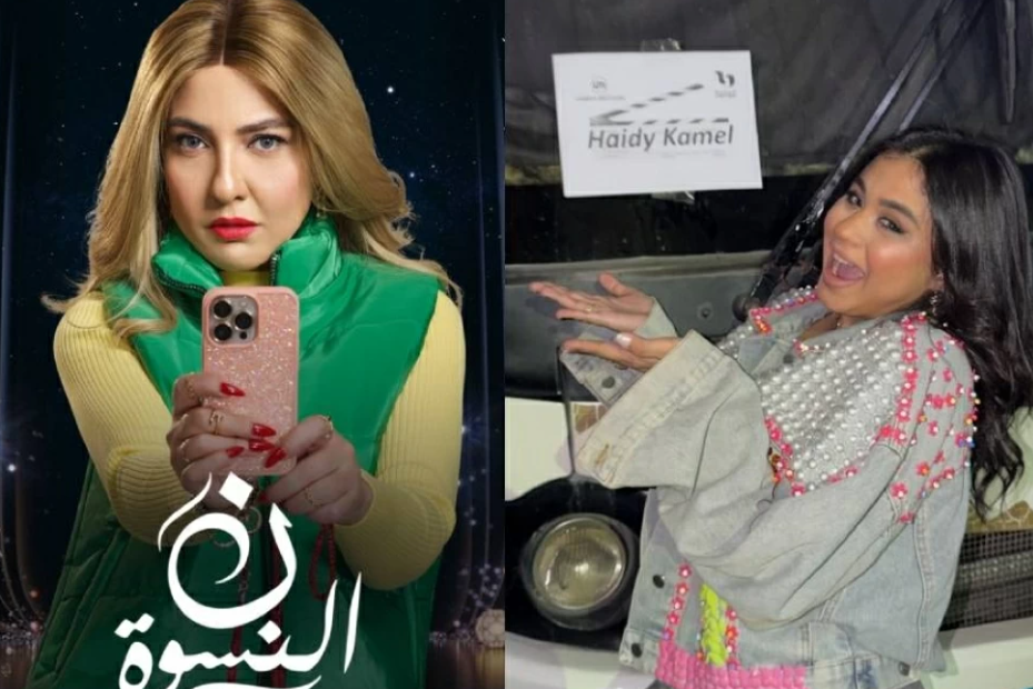 هايدي كامل مسلسل ن النسوة