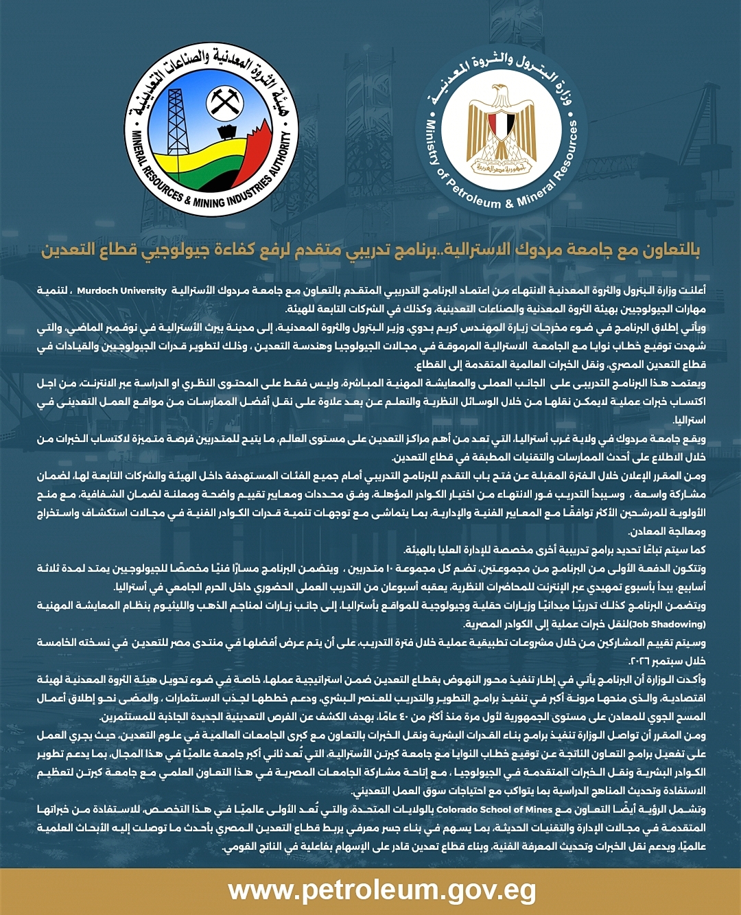 وزارة البترول والثروة المعدنية&nbsp;