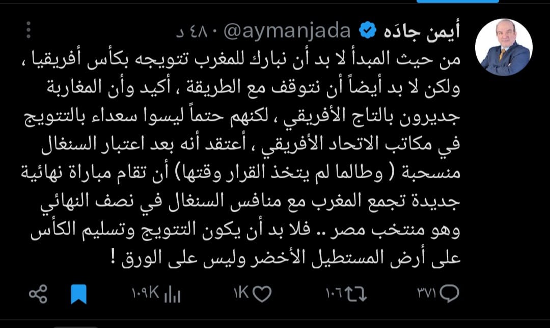 تعليق أيمن حادة على سحب لقب كأس الأمم الإفريقية من السنغال