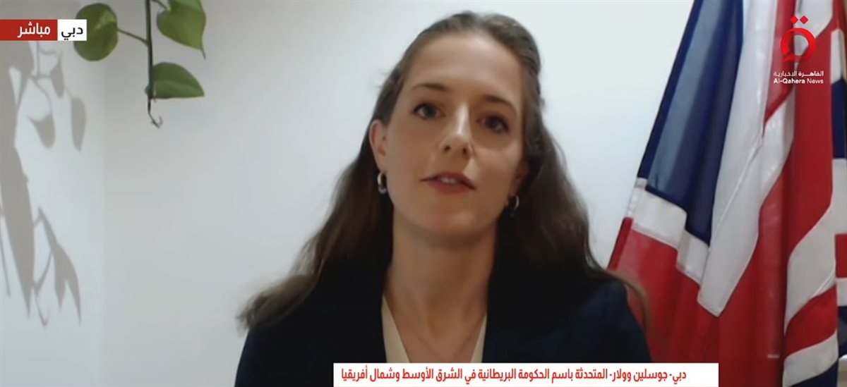 جوسلين وولار المتحدثة باسم الحكومة البريطانية في الشرق الأوسط وشمال أفريقيا