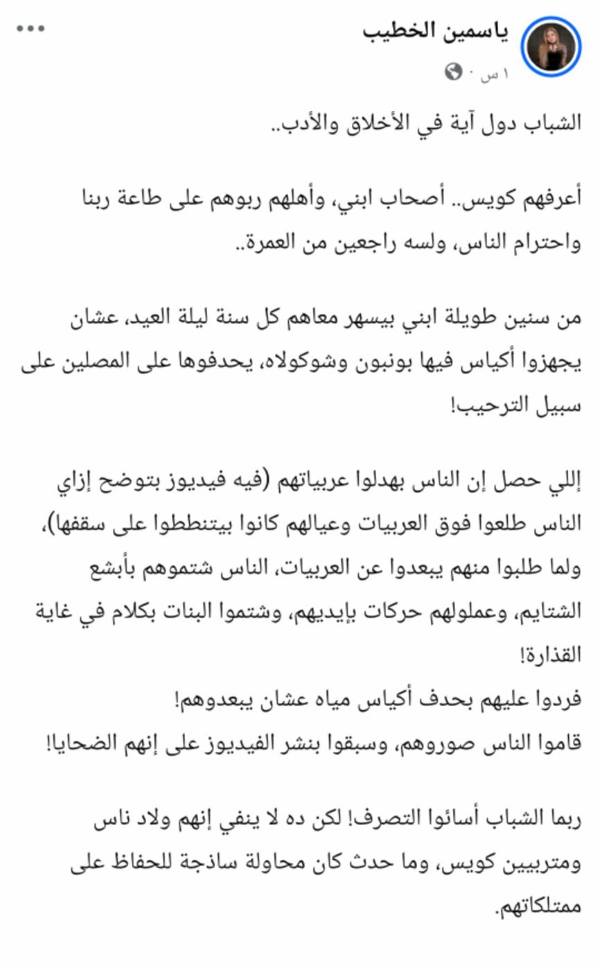 فيس بوك ياسمين الخطيب