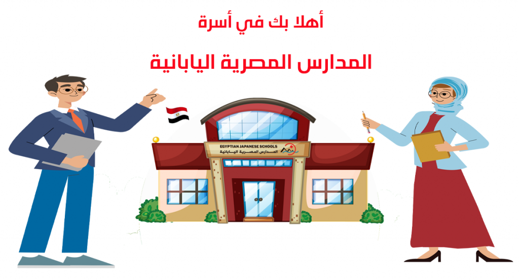 وظائف المدارس المصرية اليابانية&nbsp;