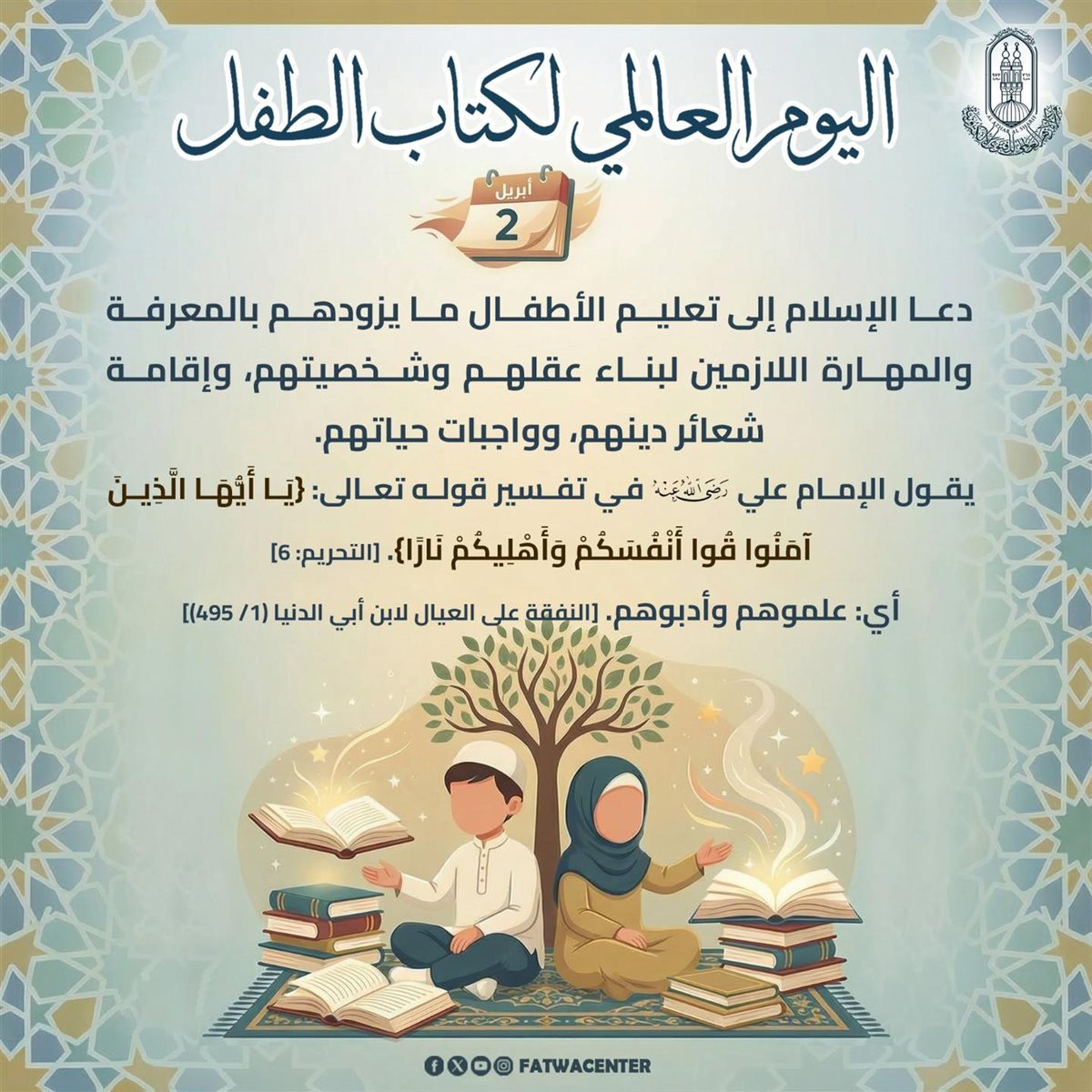 اليوم العالمي لكتاب الطفل