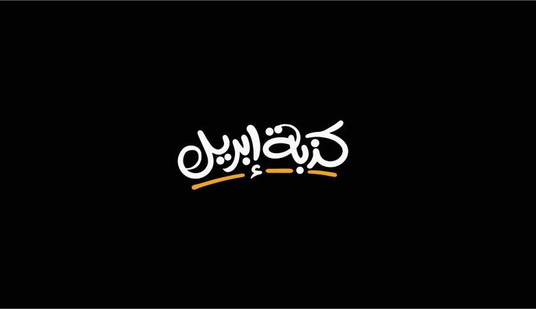 كذبة إبريل