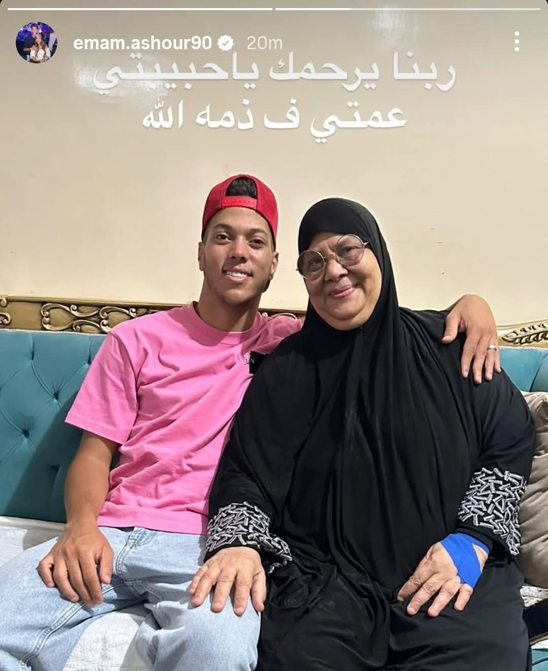 وفاة عمة إمام عاشور