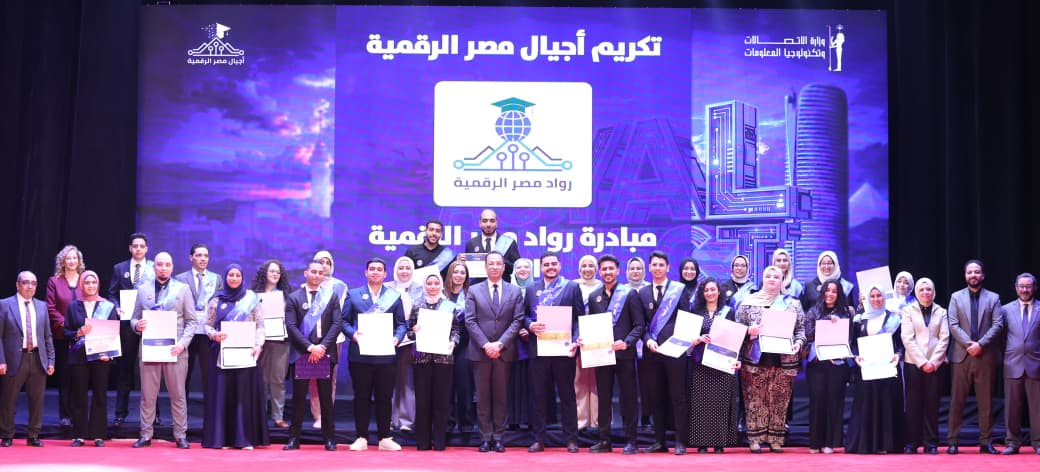 وزير الاتصالات في تخريج دفعات أجيال مصر الرقمية