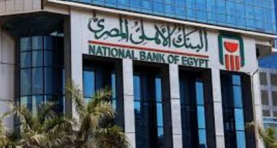 البنك الأهلي المصري يعلن عن عائد حساب 