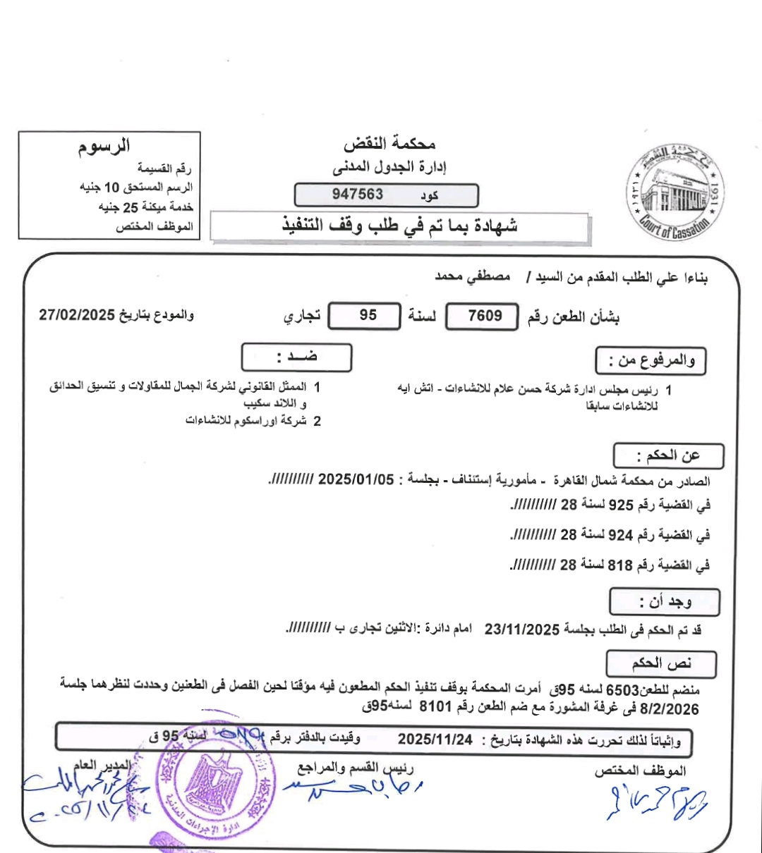 شركة حسن علام
