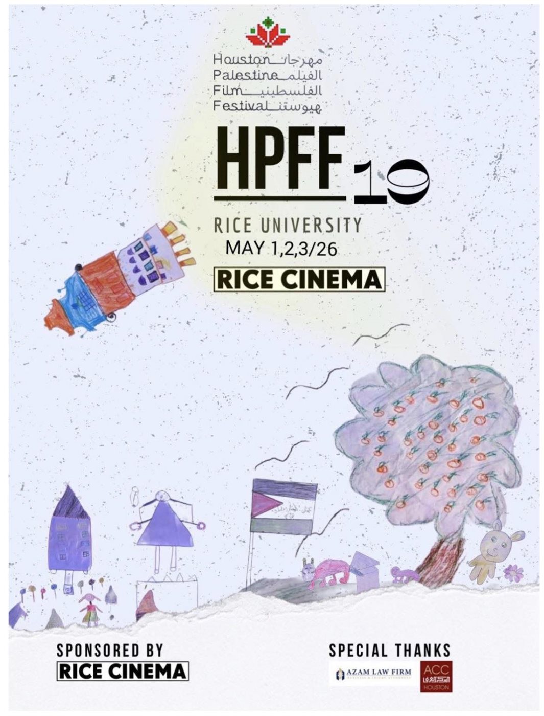 مهرجان هيوستن فلسطين السينمائي