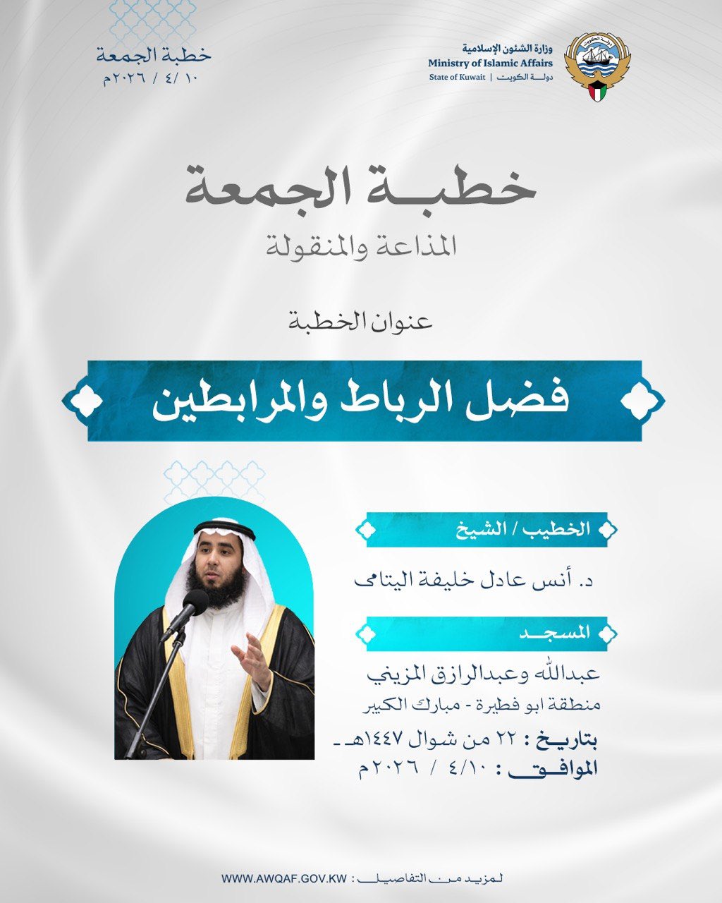 <strong>خطبة الجمعة اليوم بالكويت</strong>