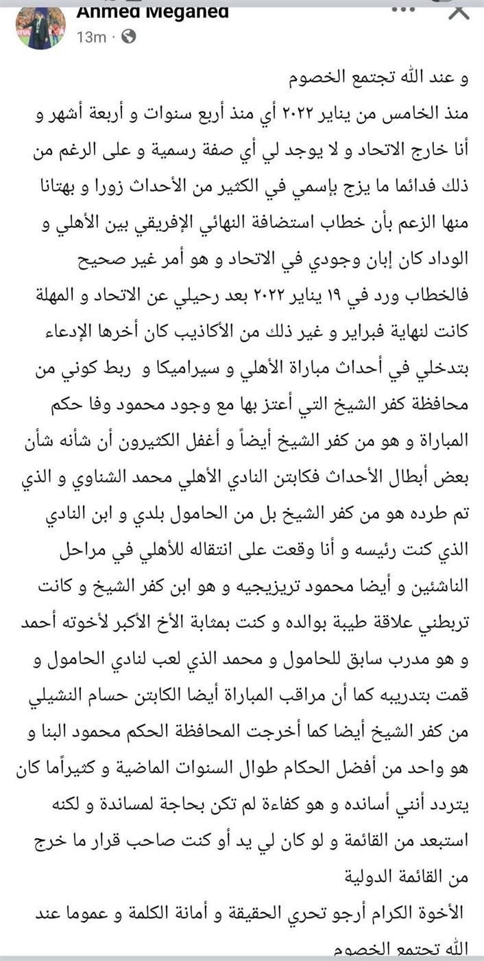 أحمد مجاهد