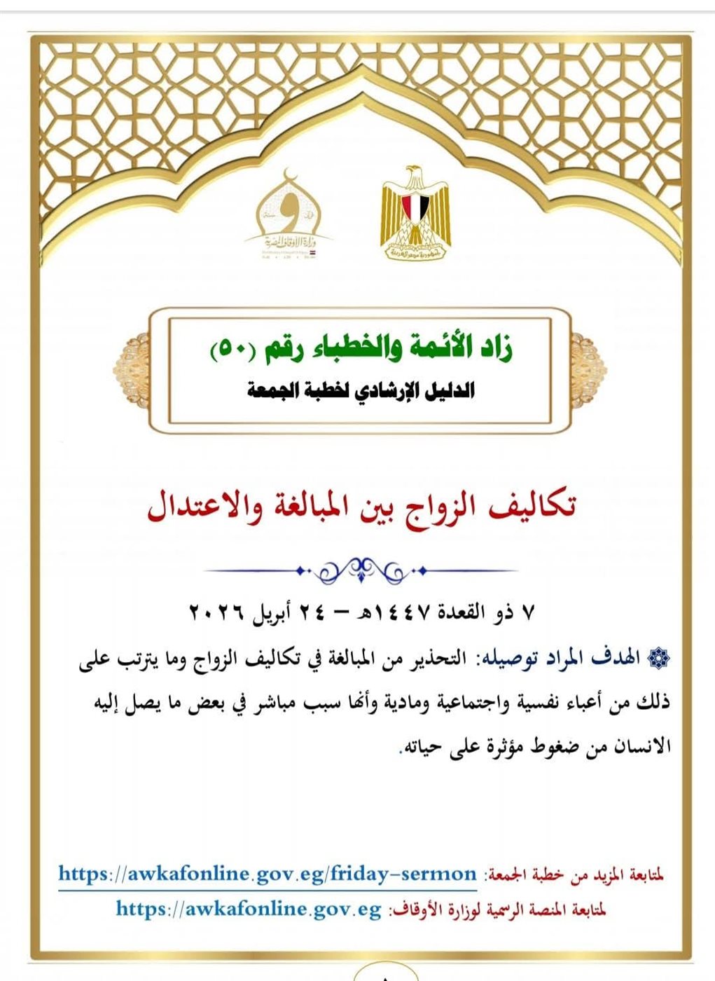 خطبة الجمعة القادمة