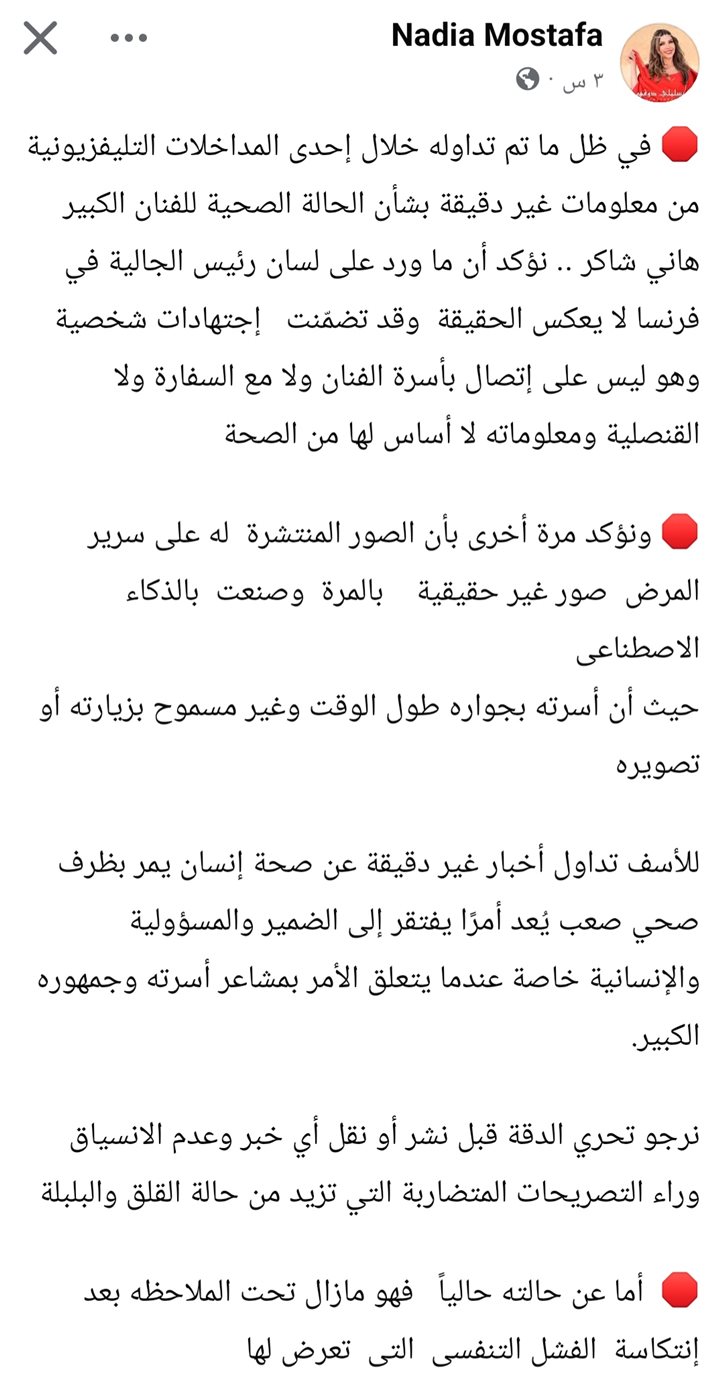 منشور نادية مصطفى