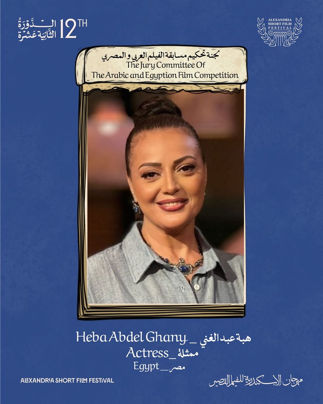 مهرجان الإسكندرية للفيلم القصير
