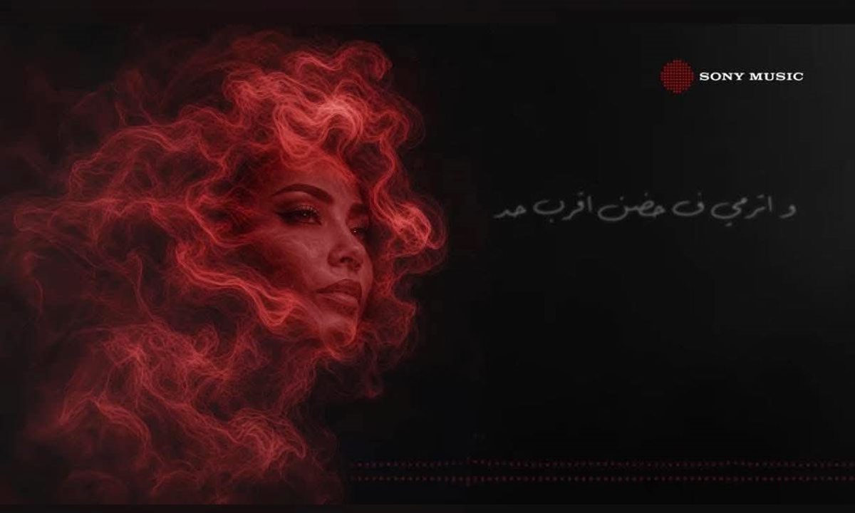 &nbsp;شيرين عبد الوهاب
