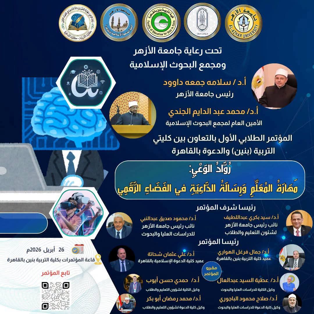 مؤتمر «روّاد الوعي»