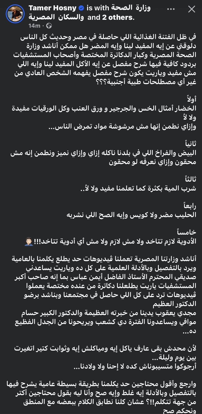 منشور تامر حسني